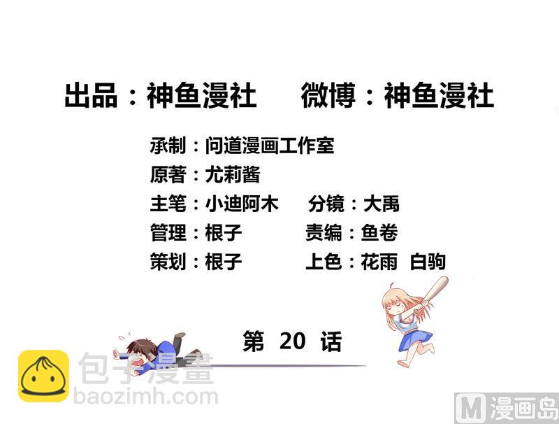 《美女大小姐的专属高手》第20话 欺负我妹妹的下场 第2页
