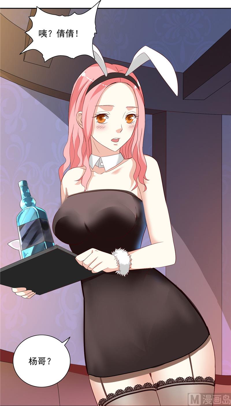 《美女大小姐的专属高手》第19话 商场上的敌人 第17页