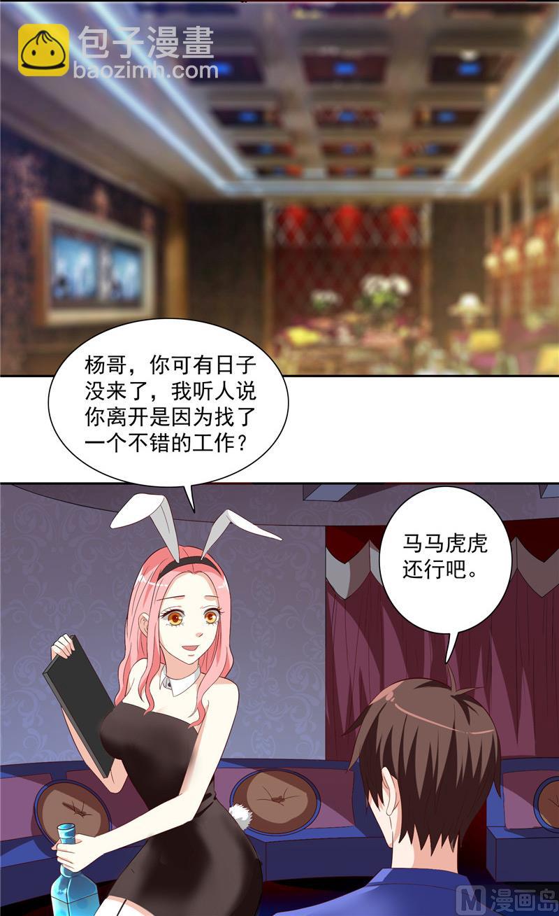 《美女大小姐的专属高手》第19话 商场上的敌人 第18页