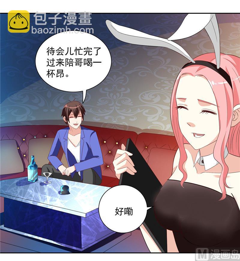 《美女大小姐的专属高手》第19话 商场上的敌人 第20页