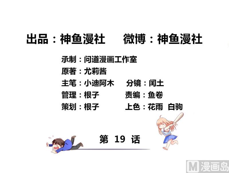 《美女大小姐的专属高手》第19话 商场上的敌人 第2页