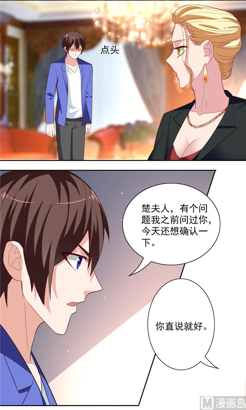 《美女大小姐的专属高手》第19话 商场上的敌人 第4页