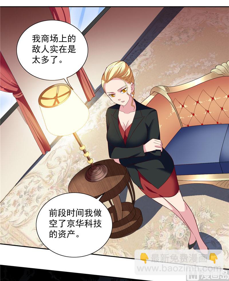 《美女大小姐的专属高手》第19话 商场上的敌人 第8页