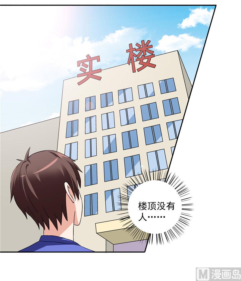 《美女大小姐的专属高手》第18话 不会让你有危险 第11页