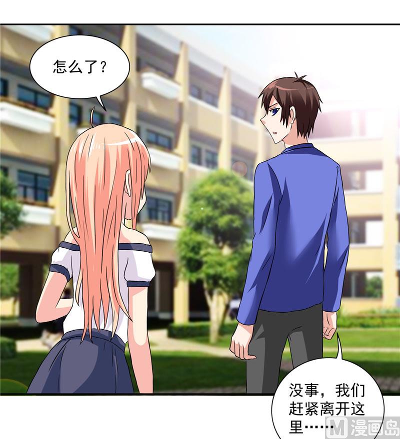 《美女大小姐的专属高手》第18话 不会让你有危险 第12页