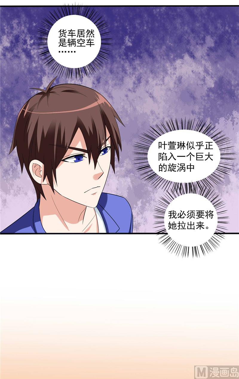 《美女大小姐的专属高手》第18话 不会让你有危险 第20页