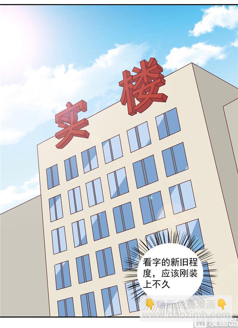 《美女大小姐的专属高手》第18话 不会让你有危险 第8页
