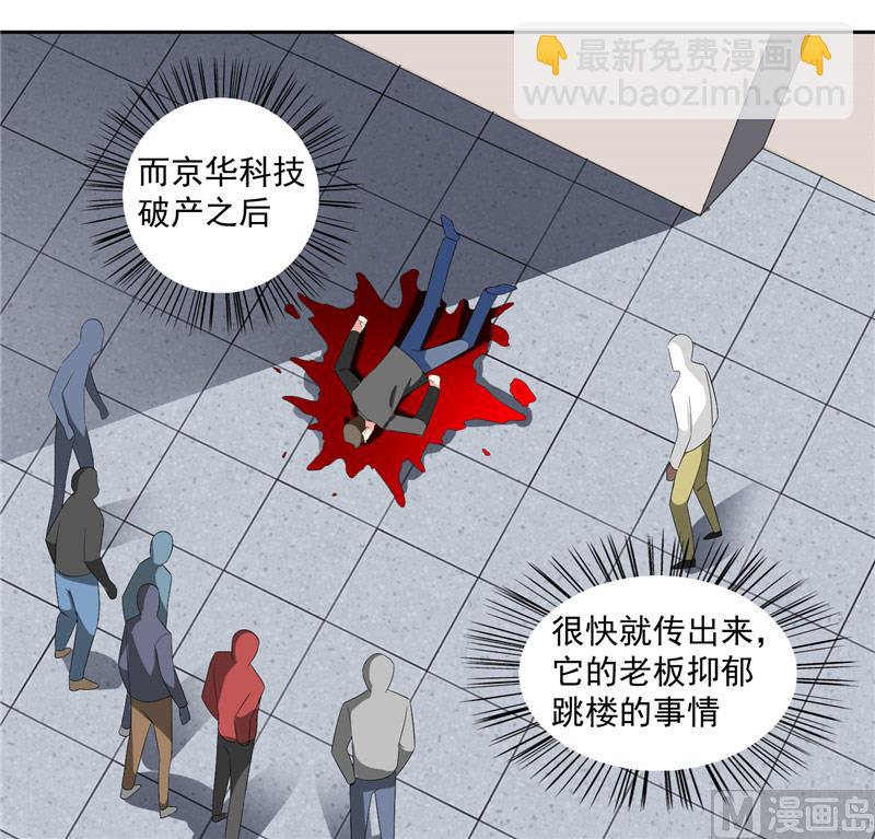 《美女大小姐的专属高手》第19话 商场上的敌人 第10页