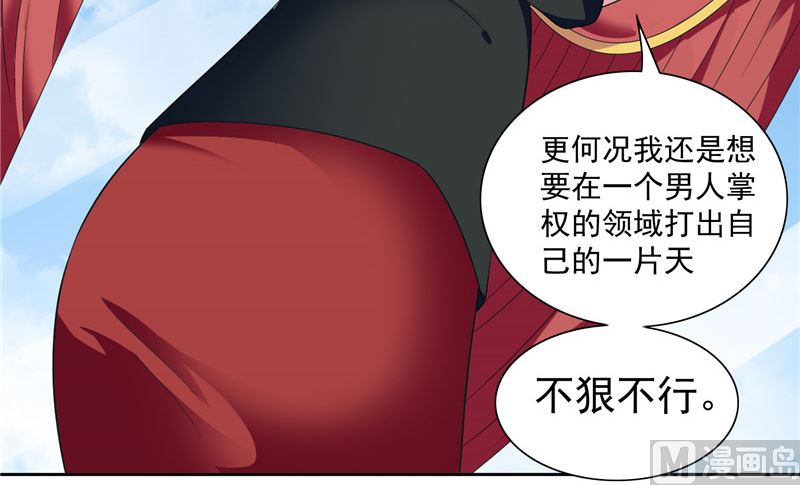 《美女大小姐的专属高手》第19话 商场上的敌人 第14页