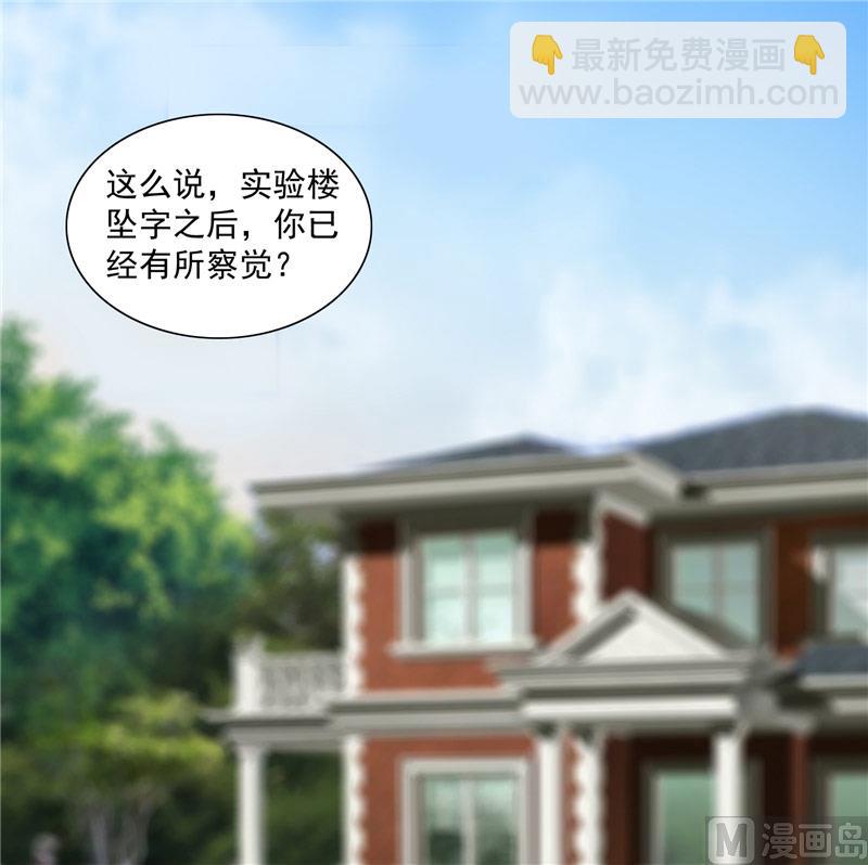《美女大小姐的专属高手》第19话 商场上的敌人 第3页