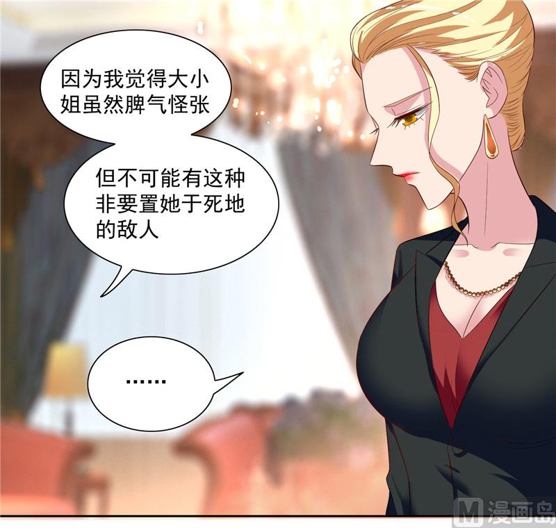 《美女大小姐的专属高手》第19话 商场上的敌人 第7页