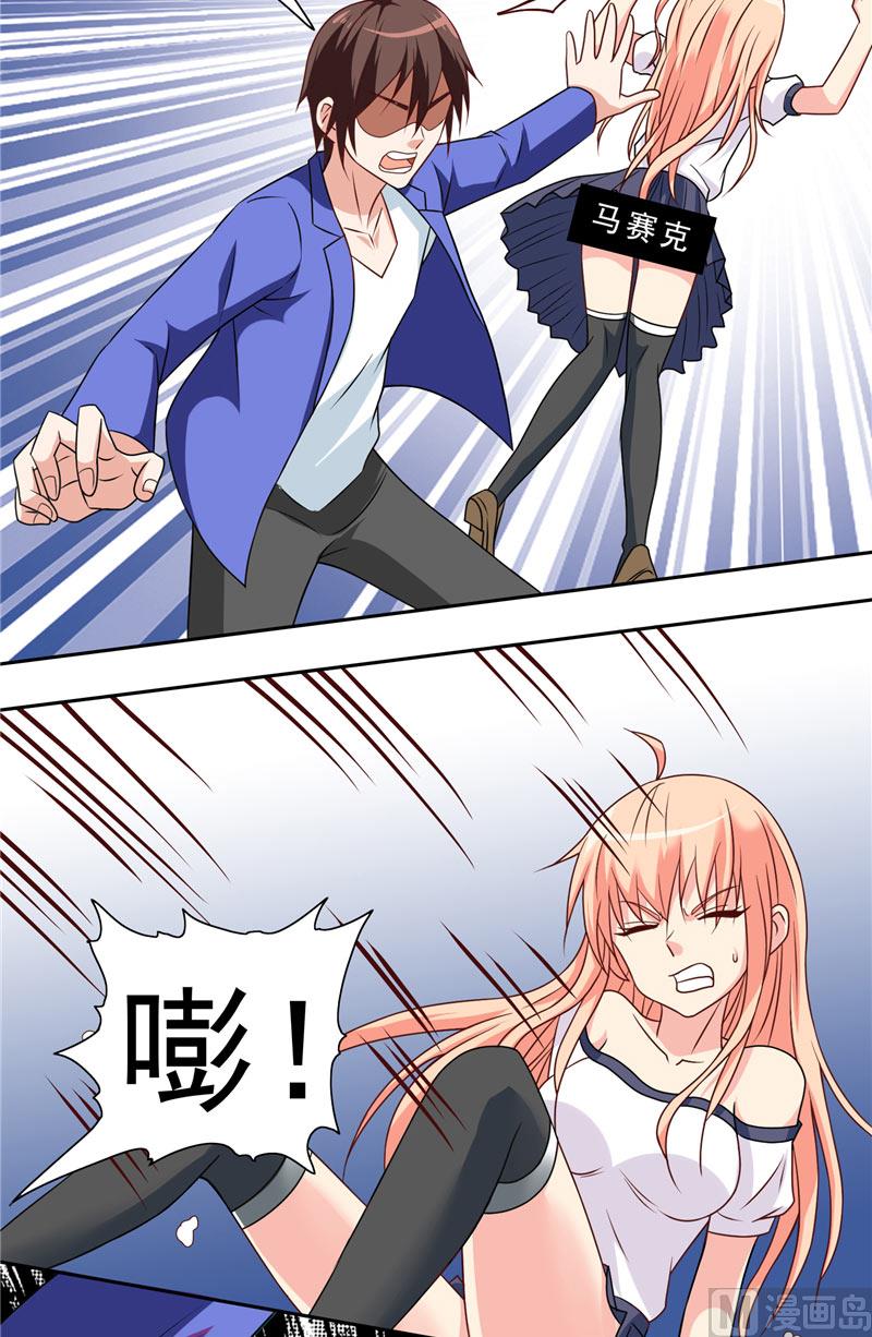 《美女大小姐的专属高手》第18话 不会让你有危险 第4页