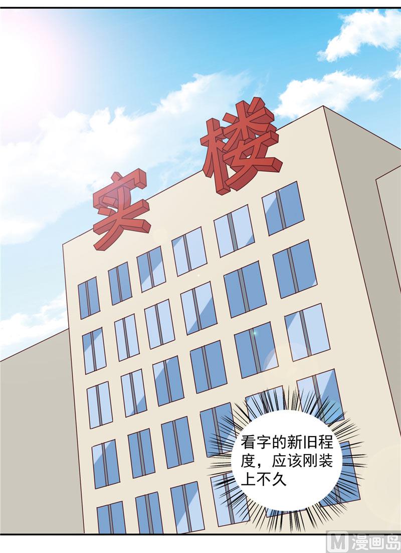 《美女大小姐的专属高手》第18话 不会让你有危险 第8页
