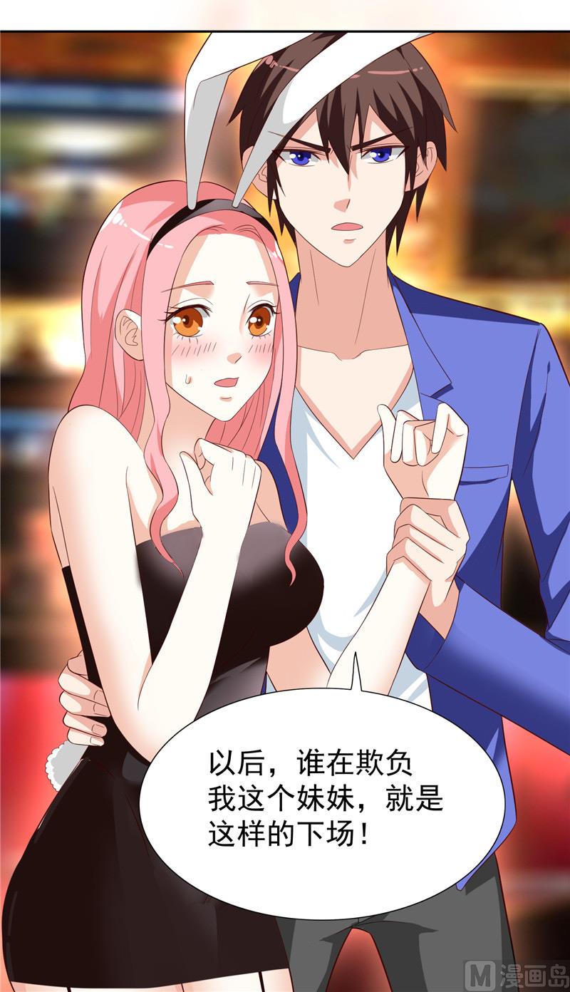 《美女大小姐的专属高手》第20话 欺负我妹妹的下场 第28页