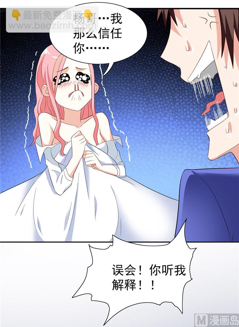 《美女大小姐的专属高手》第22话 这么做都是为你好 第20页