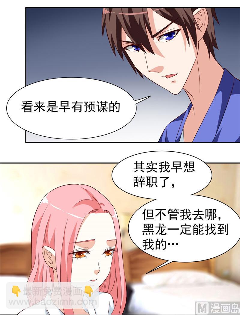 《美女大小姐的专属高手》第22话 这么做都是为你好 第25页