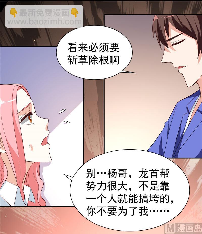 《美女大小姐的专属高手》第22话 这么做都是为你好 第26页
