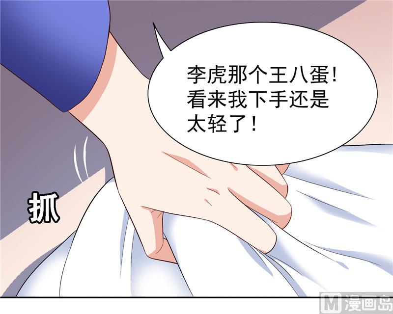 《美女大小姐的专属高手》第22话 这么做都是为你好 第7页