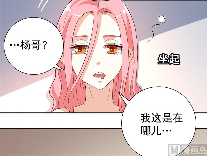 《美女大小姐的专属高手》第22话 这么做都是为你好 第17页