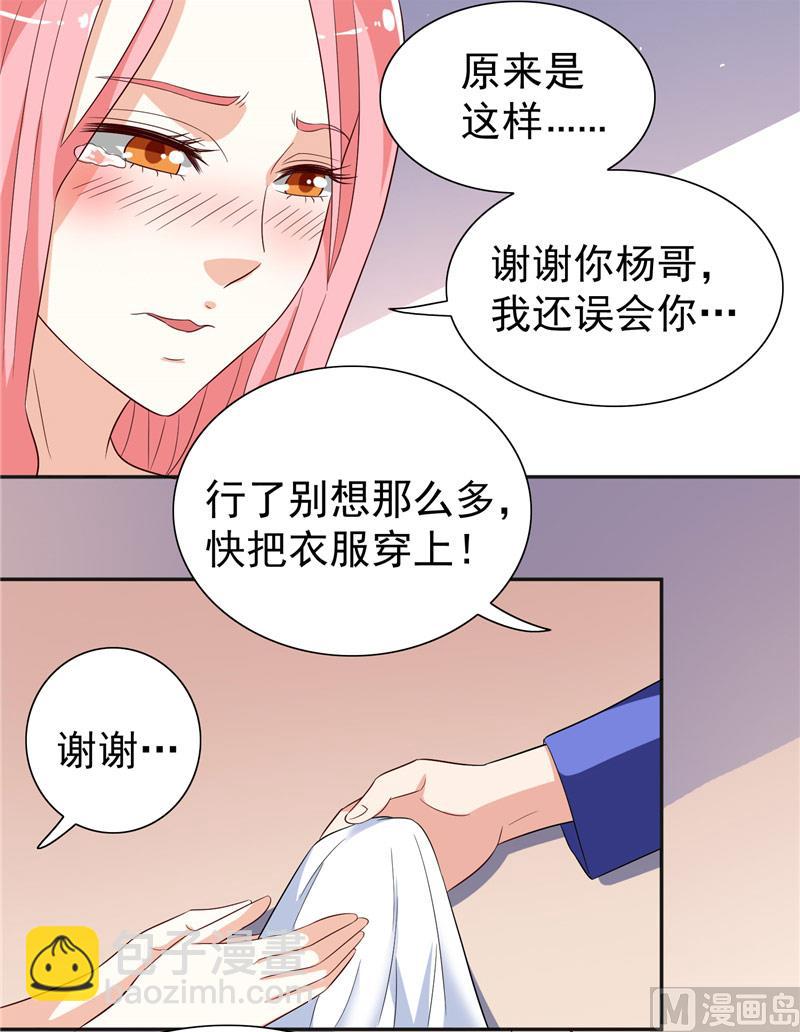 《美女大小姐的专属高手》第22话 这么做都是为你好 第22页