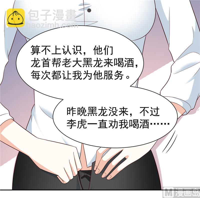 《美女大小姐的专属高手》第22话 这么做都是为你好 第24页