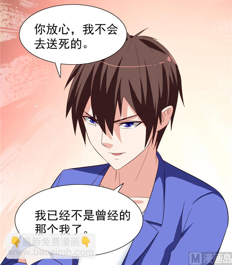 《美女大小姐的专属高手》第22话 这么做都是为你好 第27页