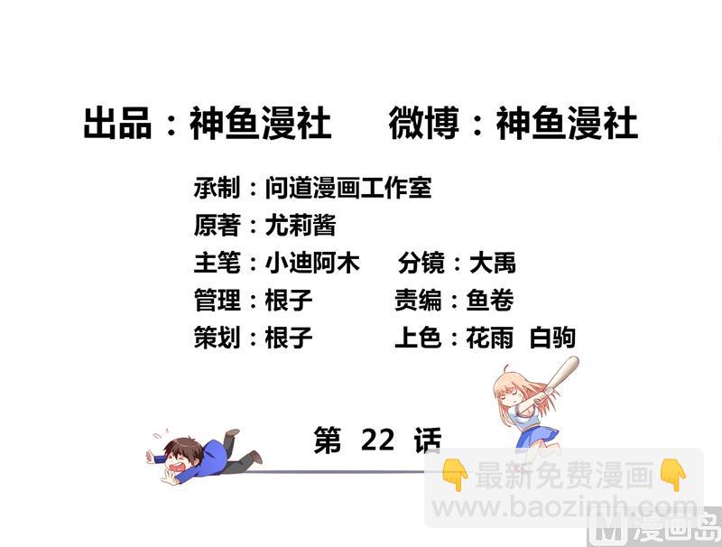《美女大小姐的专属高手》第22话 这么做都是为你好 第2页