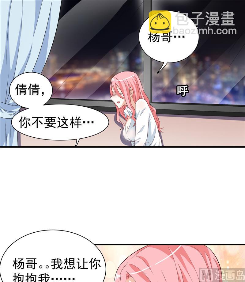 《美女大小姐的专属高手》第22话 这么做都是为你好 第3页