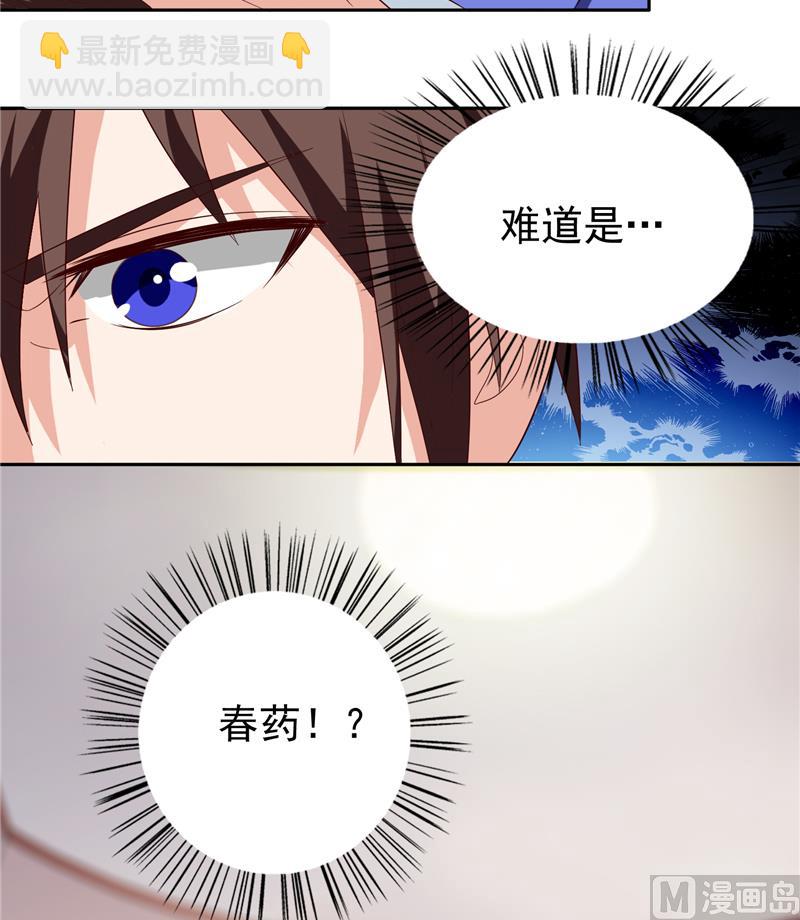 《美女大小姐的专属高手》第22话 这么做都是为你好 第5页