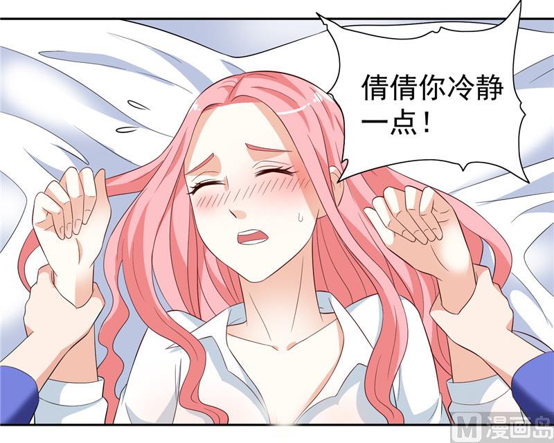 《美女大小姐的专属高手》第22话 这么做都是为你好 第9页