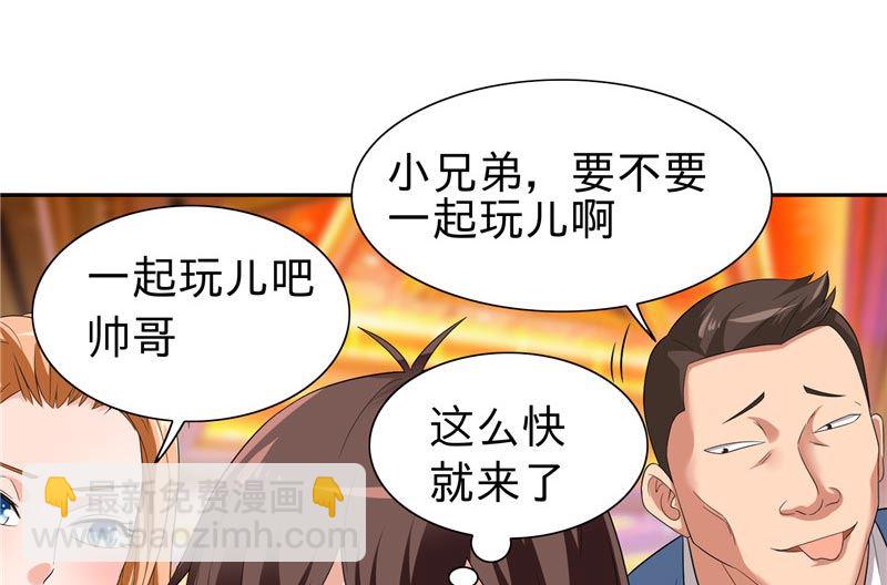 《美女大小姐的专属高手》第23话 狠狠赚一发 第17页