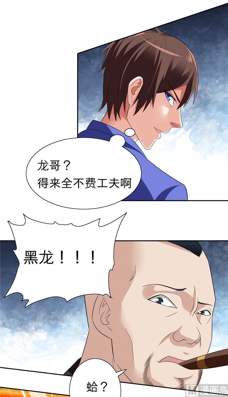 《美女大小姐的专属高手》第23话 狠狠赚一发 第28页