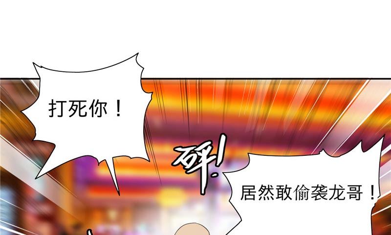 《美女大小姐的专属高手》第23话 狠狠赚一发 第32页
