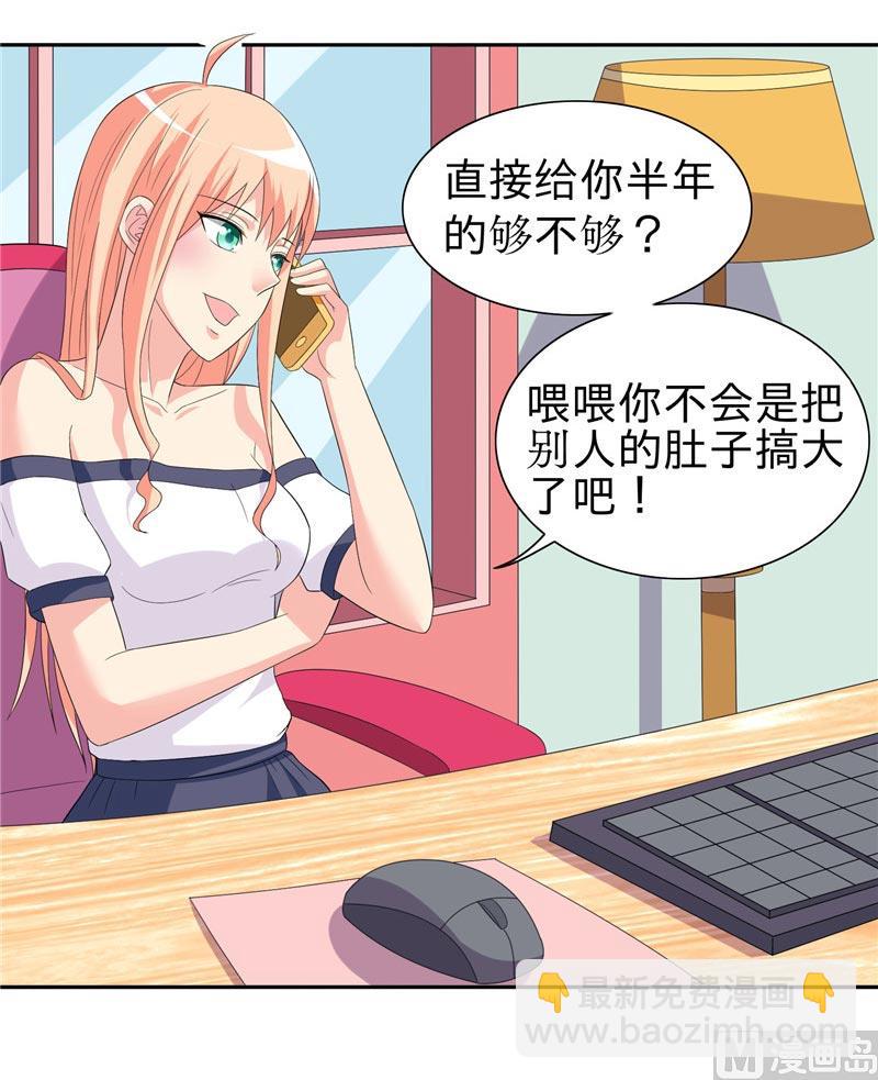 《美女大小姐的专属高手》第23话 狠狠赚一发 第4页