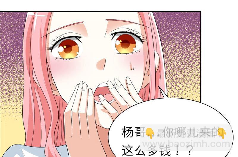 《美女大小姐的专属高手》第23话 狠狠赚一发 第5页