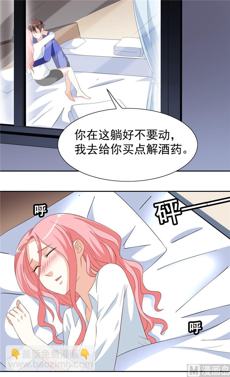 《美女大小姐的专属高手》第21话 你赶紧把衣服穿好 第13页