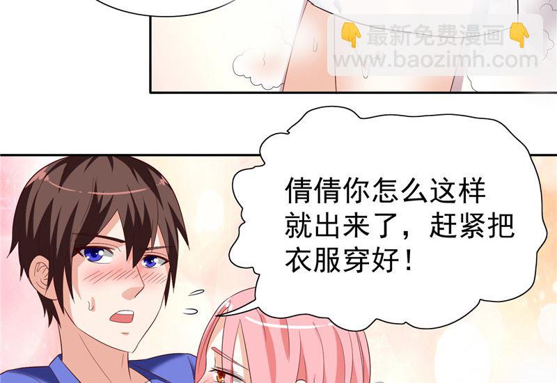 《美女大小姐的专属高手》第21话 你赶紧把衣服穿好 第27页