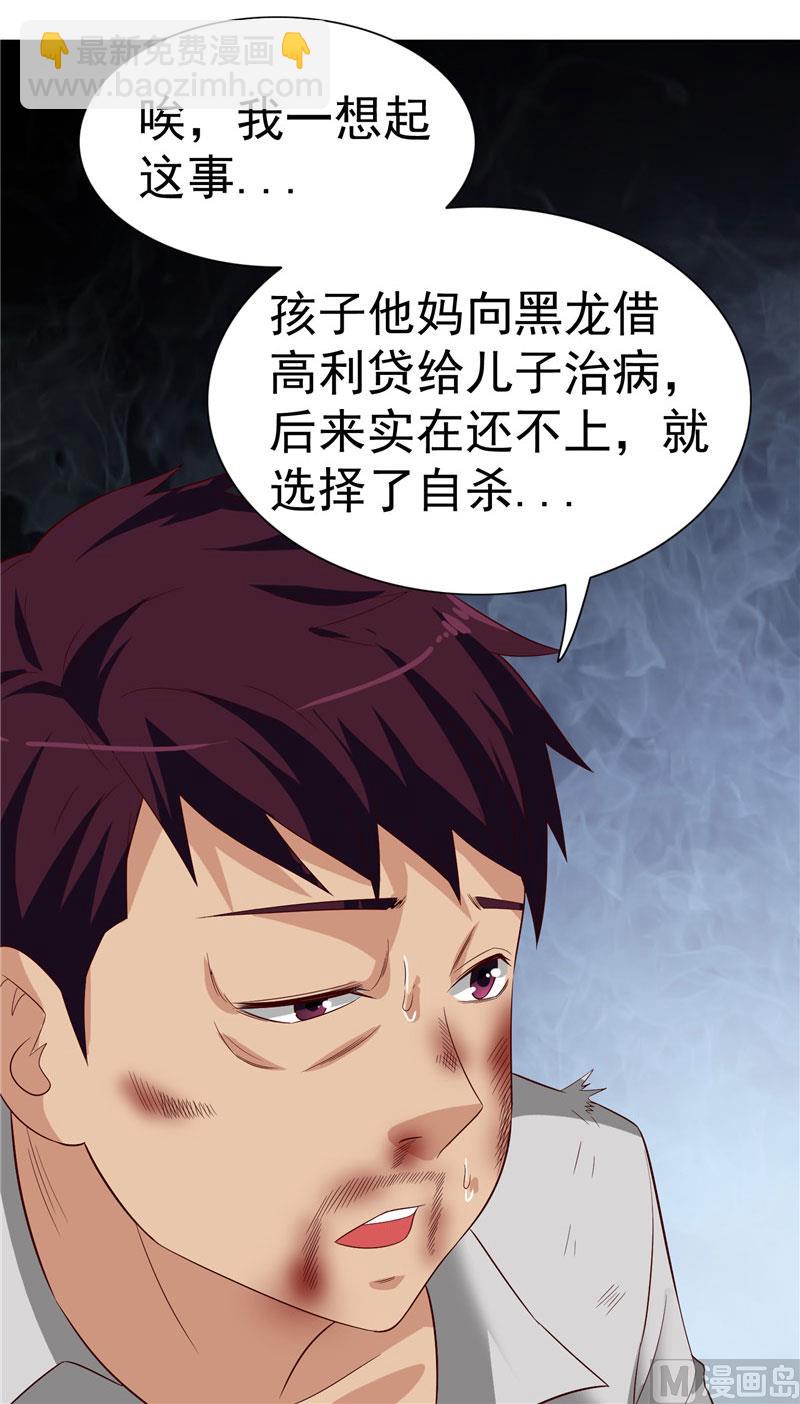 《美女大小姐的专属高手》第24话 恳求您帮我们报仇 第30页