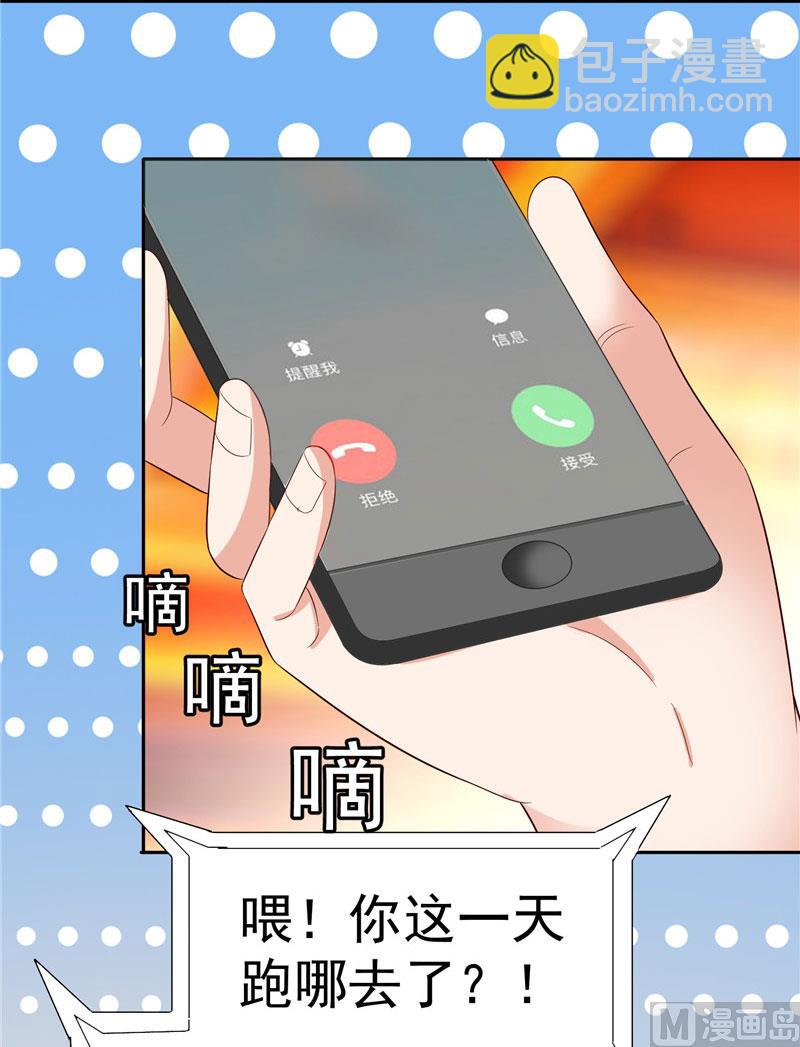 《美女大小姐的专属高手》第24话 恳求您帮我们报仇 第37页