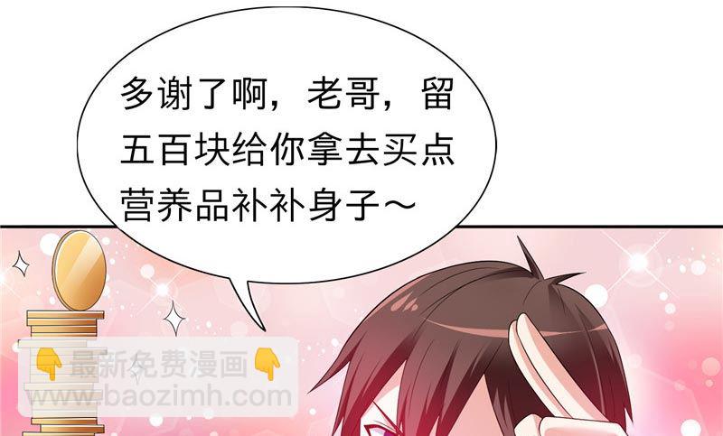《美女大小姐的专属高手》第23话 狠狠赚一发 第21页