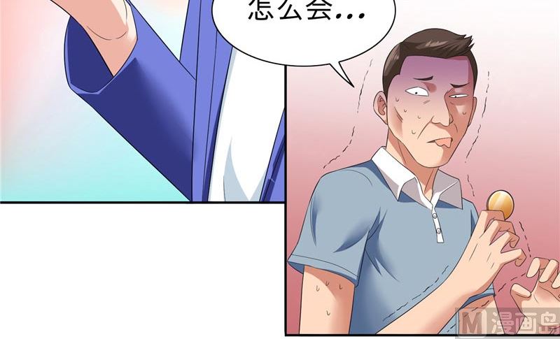 《美女大小姐的专属高手》第23话 狠狠赚一发 第23页