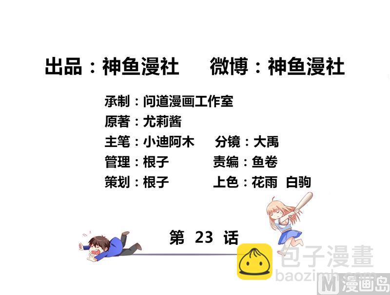 《美女大小姐的专属高手》第23话 狠狠赚一发 第2页