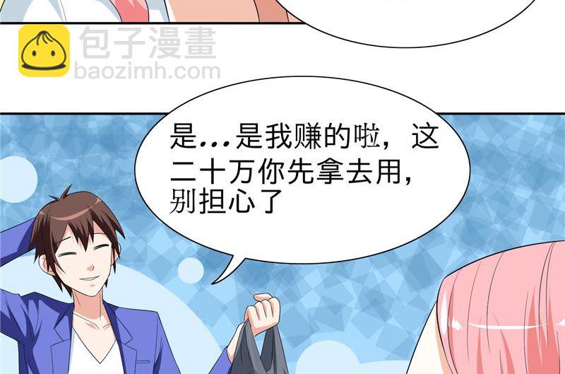 《美女大小姐的专属高手》第23话 狠狠赚一发 第6页
