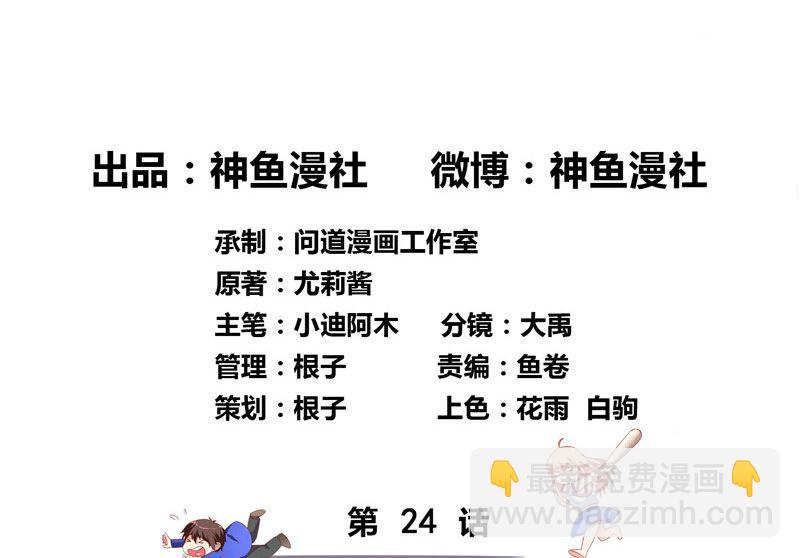 《美女大小姐的专属高手》第24话 恳求您帮我们报仇 第2页