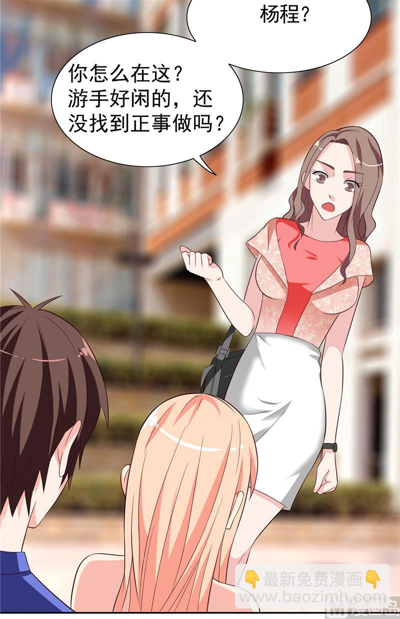 《美女大小姐的专属高手》第26话 请注意你的行为 第12页