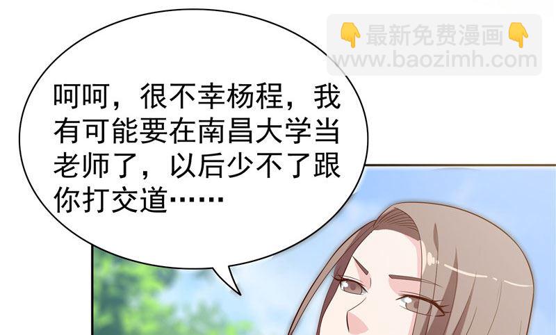 《美女大小姐的专属高手》第26话 请注意你的行为 第16页