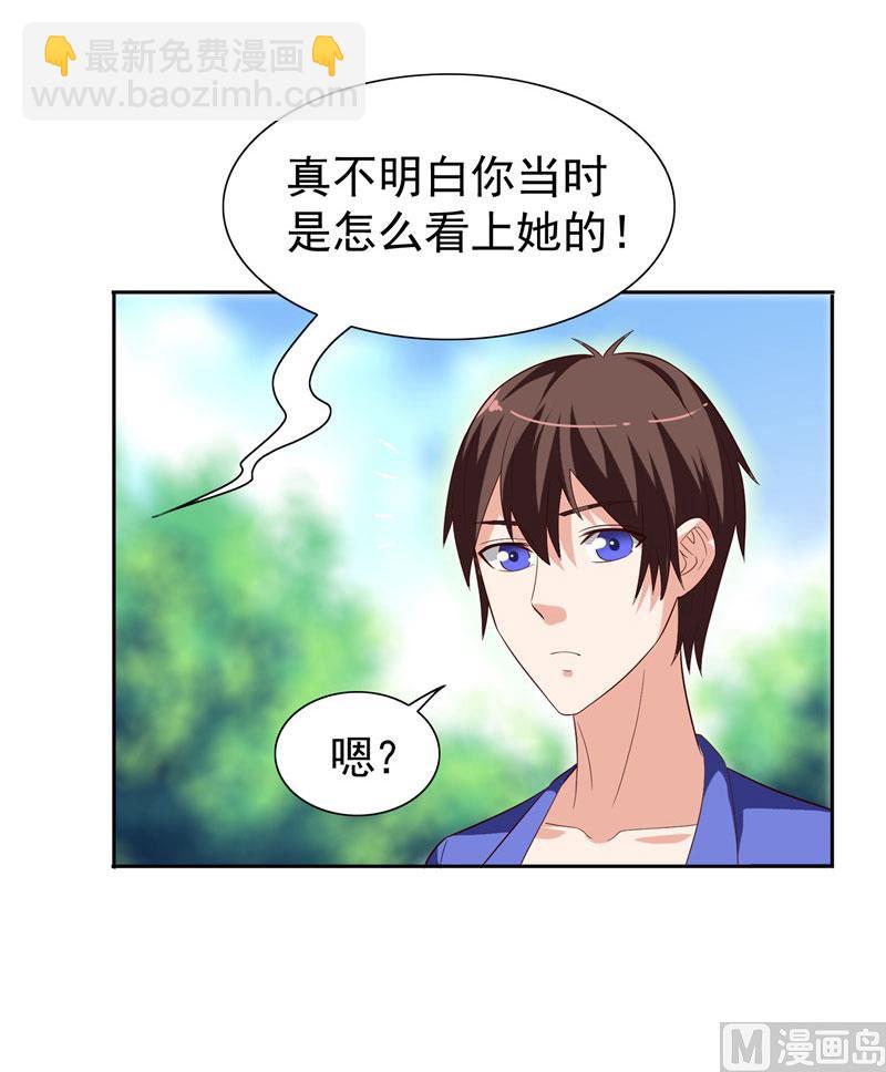 《美女大小姐的专属高手》第26话 请注意你的行为 第23页