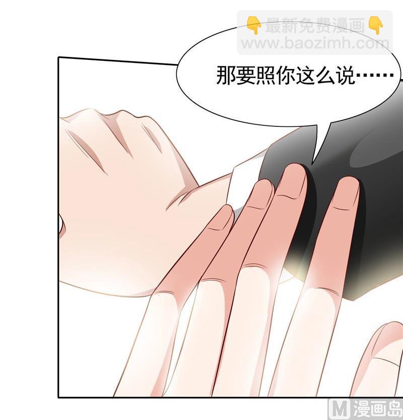 《美女大小姐的专属高手》第26话 请注意你的行为 第30页