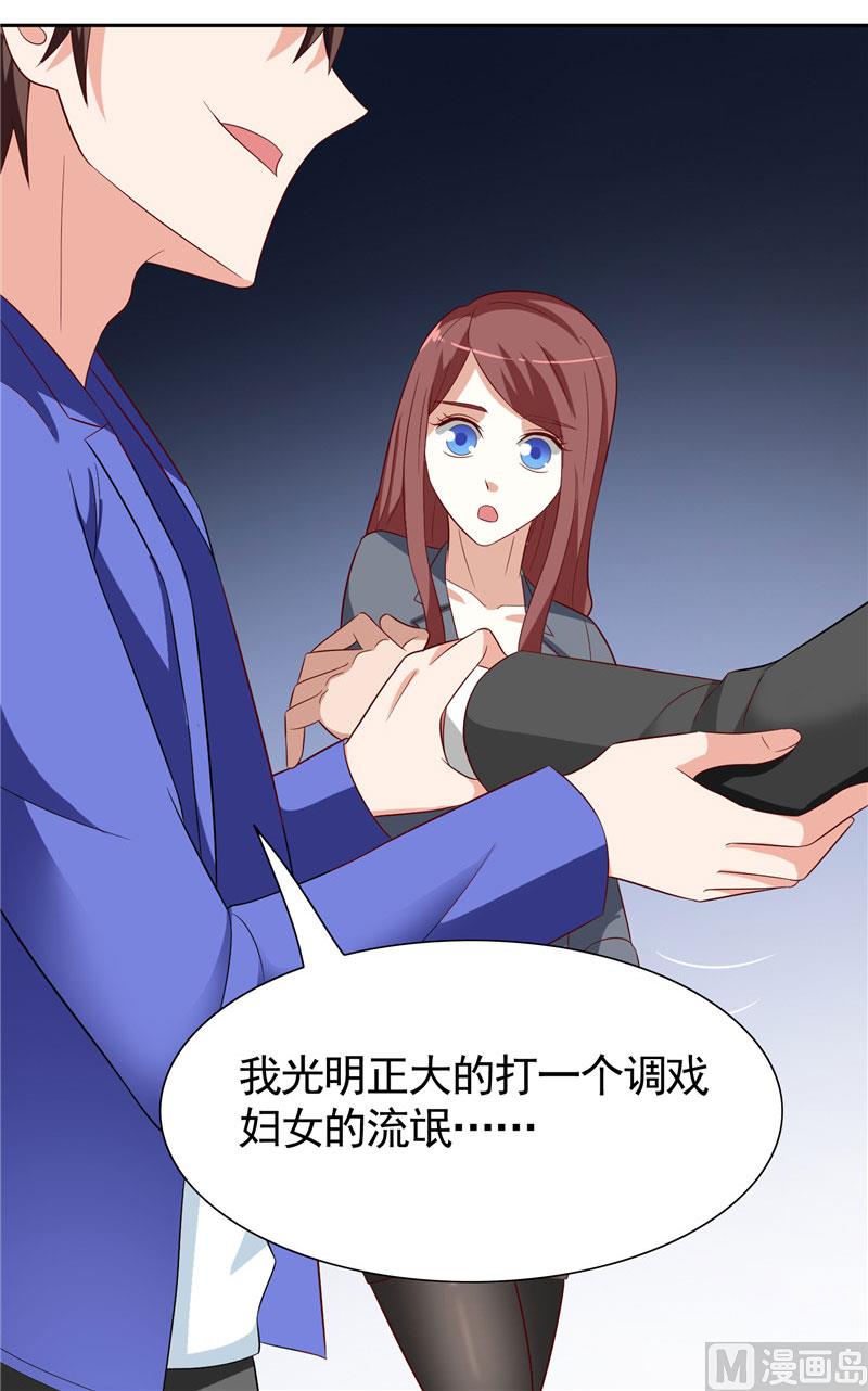《美女大小姐的专属高手》第26话 请注意你的行为 第31页