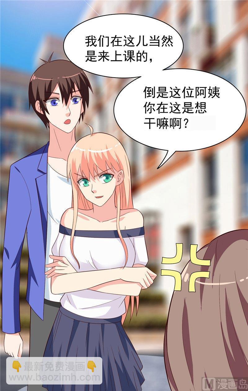 《美女大小姐的专属高手》第26话 请注意你的行为 第14页